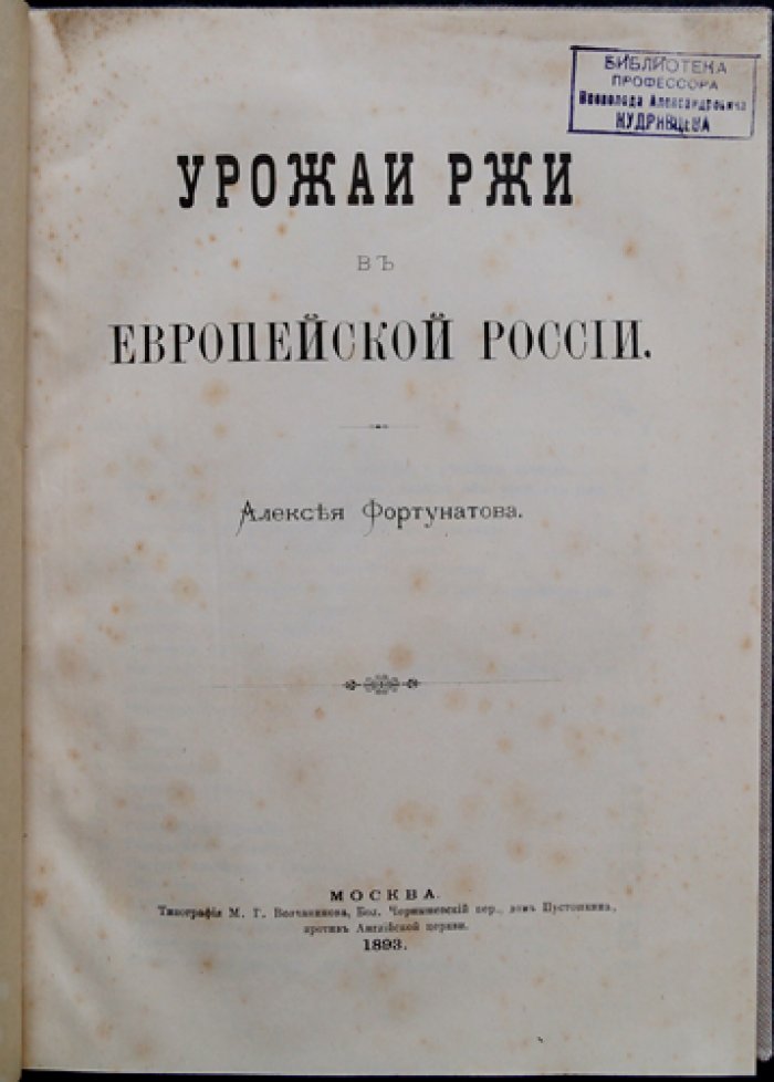 Урожаи ржи в Европейской России: динамика за столетие и факторы урожайности