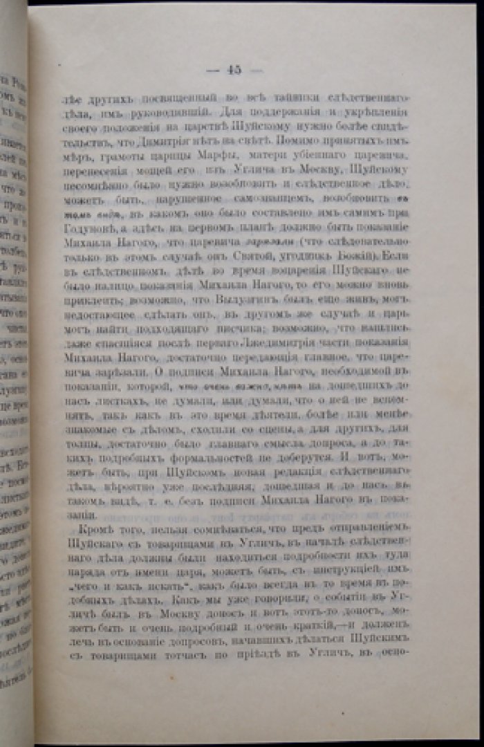 Святой страстотерпец царевич Димитрий Угличский: благоверный князь и чудотворец Московский и всея России