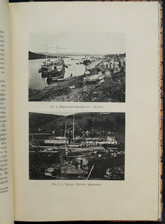 Зензинов В. М. Очерки торговли на севере Якутской области (1916) — с иллюстрациями и географической картой