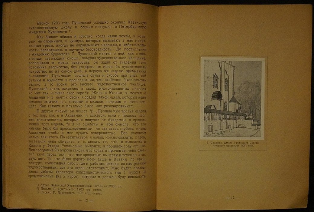 Казань и Свияжск в графике Г. К. Лукомского: книга П. М. Дульского