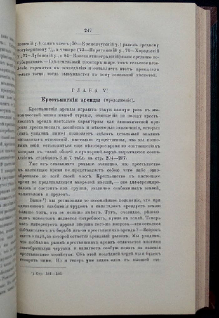 К аграрному вопросу. Выпуск I: Крестьянское и помещичье хозяйство (технико‑экономическое исследование)
