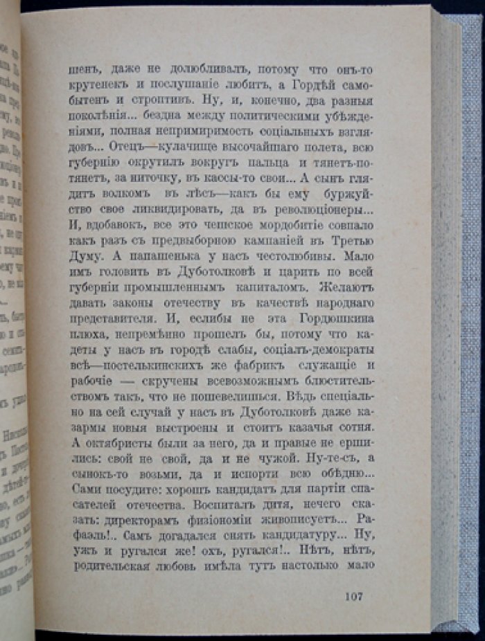 Амфитеатров А. «Разбитая армия». Роман о русской эмиграции после революционных потрясений