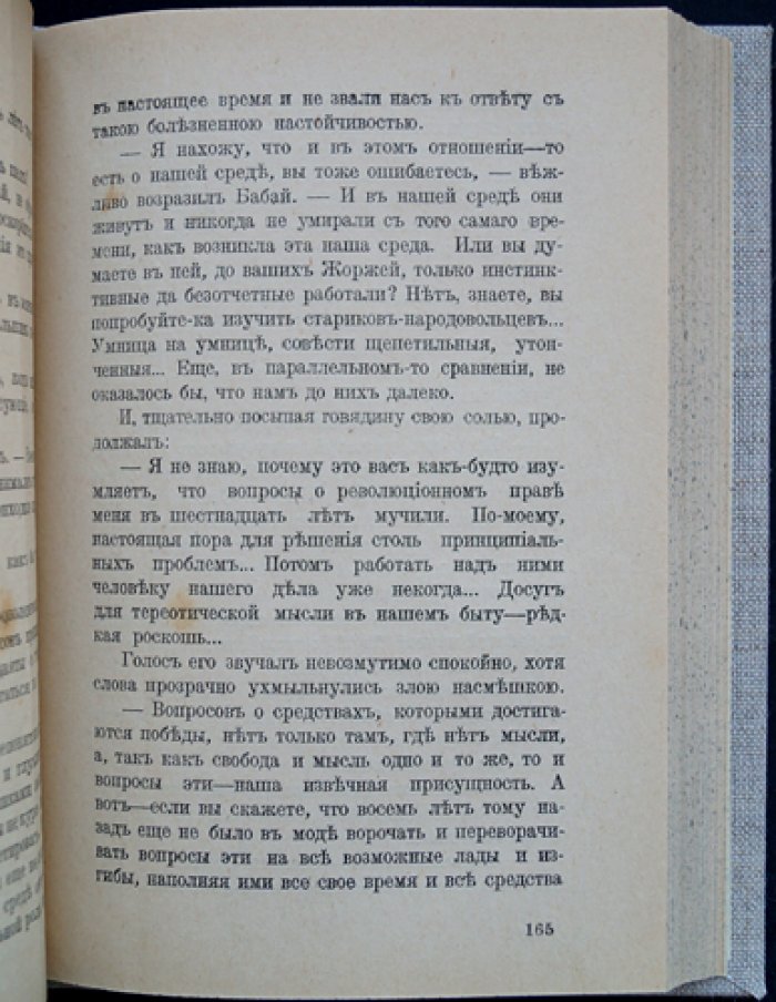 Амфитеатров А. «Разбитая армия». Роман о русской эмиграции после революционных потрясений