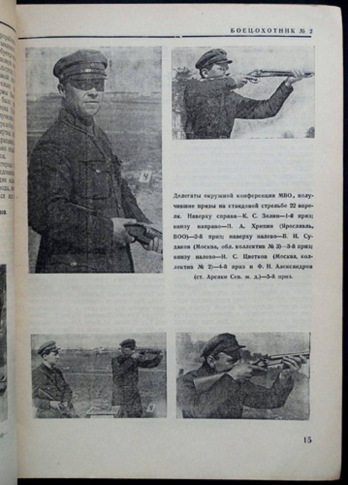 Боец-Охотник: комплект ежемесячного журнала Всеармейского военно-охотничьего общества за 1934 год (7 номеров)