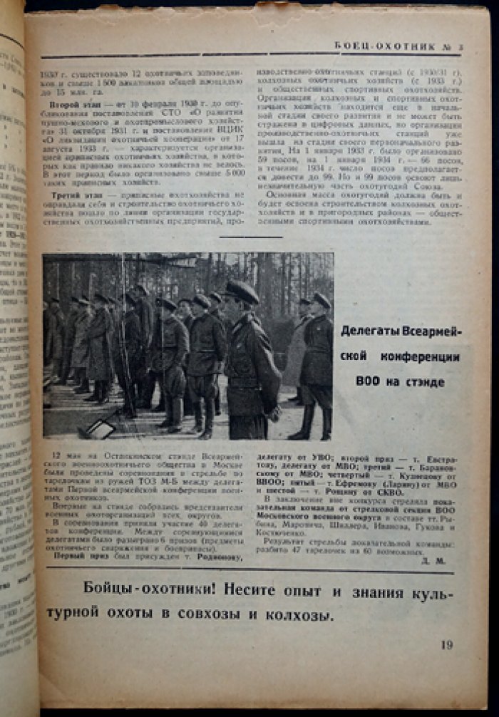 Боец-Охотник: комплект ежемесячного журнала Всеармейского военно-охотничьего общества за 1934 год (7 номеров)