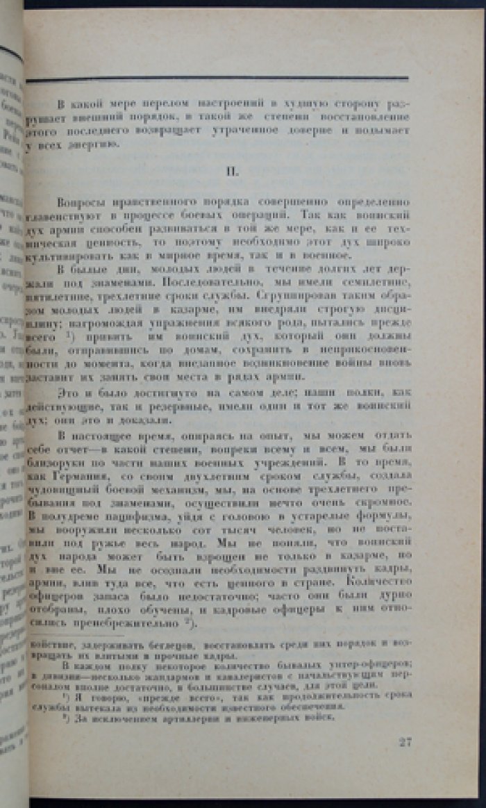 Серриньи. Размышления о военном искусстве (1924)