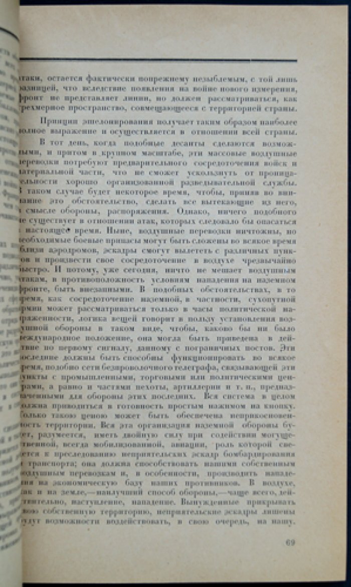 Серриньи. Размышления о военном искусстве (1924)