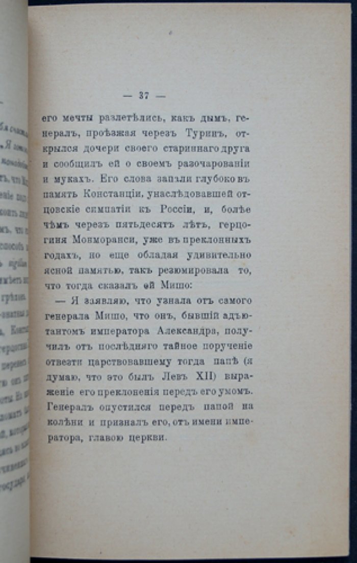 Не умер ли католиком Александр I? Историческая загадка и документы из Ватикана