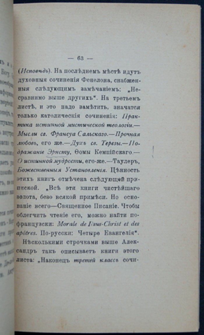 Не умер ли католиком Александр I? Историческая загадка и документы из Ватикана