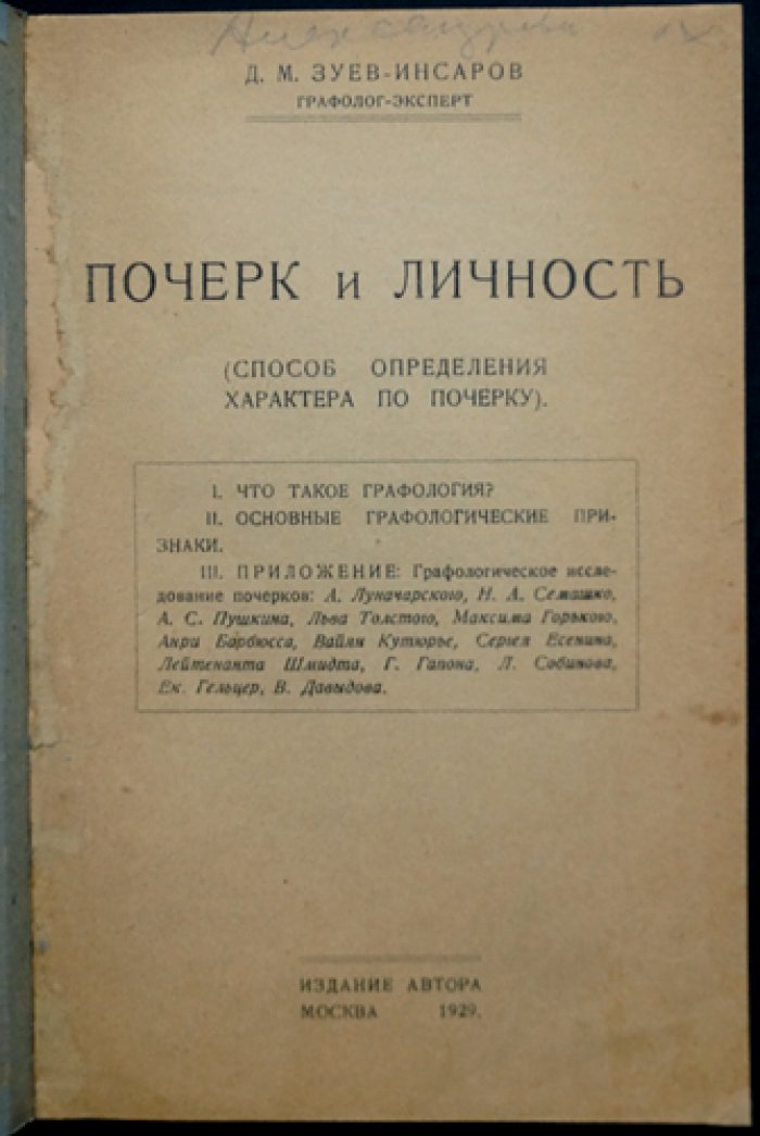 Почерк и личность: способ определения характера по почерку