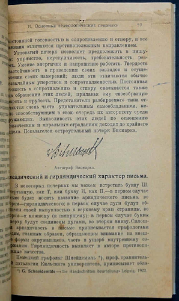 Почерк и личность: способ определения характера по почерку