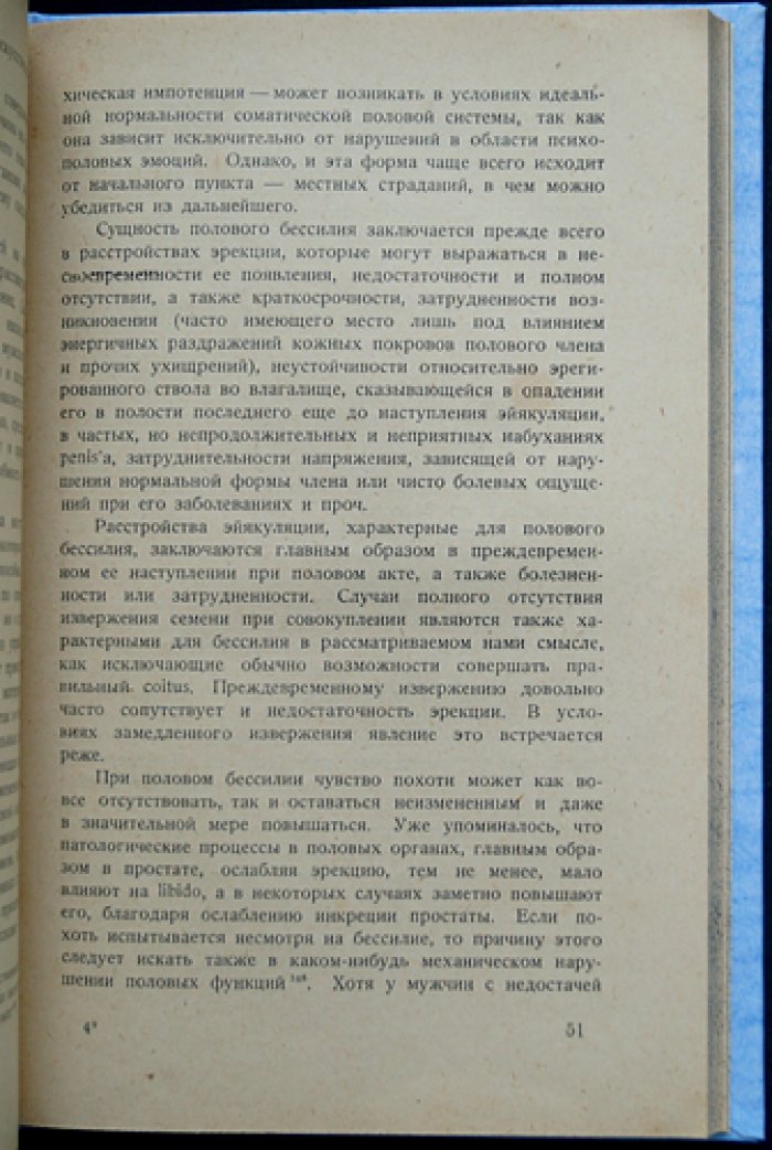 Мужское бессилие: причины и лечение (с описанием устройства и деятельности половых органов). Терапевтический труд врача