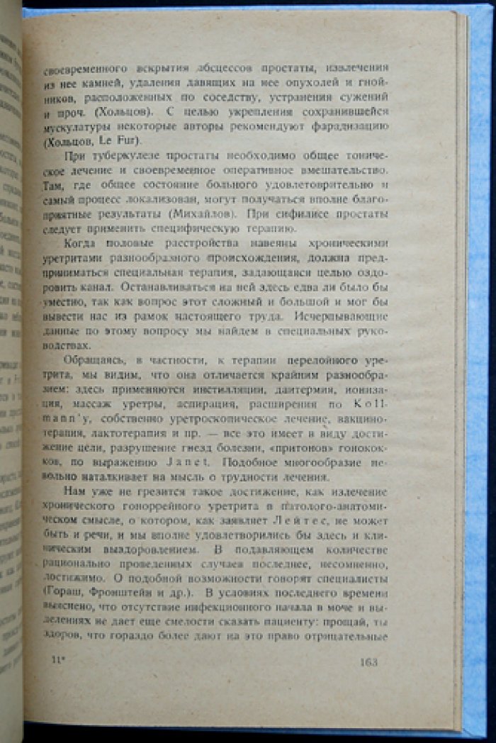 Мужское бессилие: причины и лечение (с описанием устройства и деятельности половых органов). Терапевтический труд врача