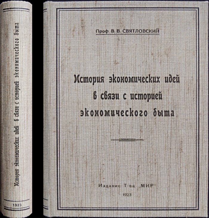 История экономических идей в связи с историей экономического быта