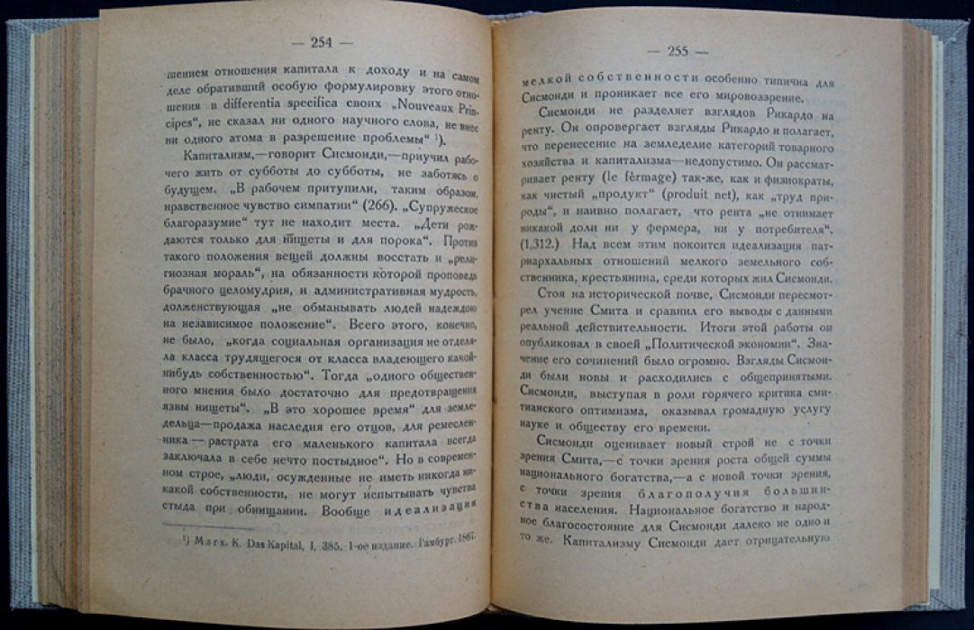 История экономических идей в связи с историей экономического быта