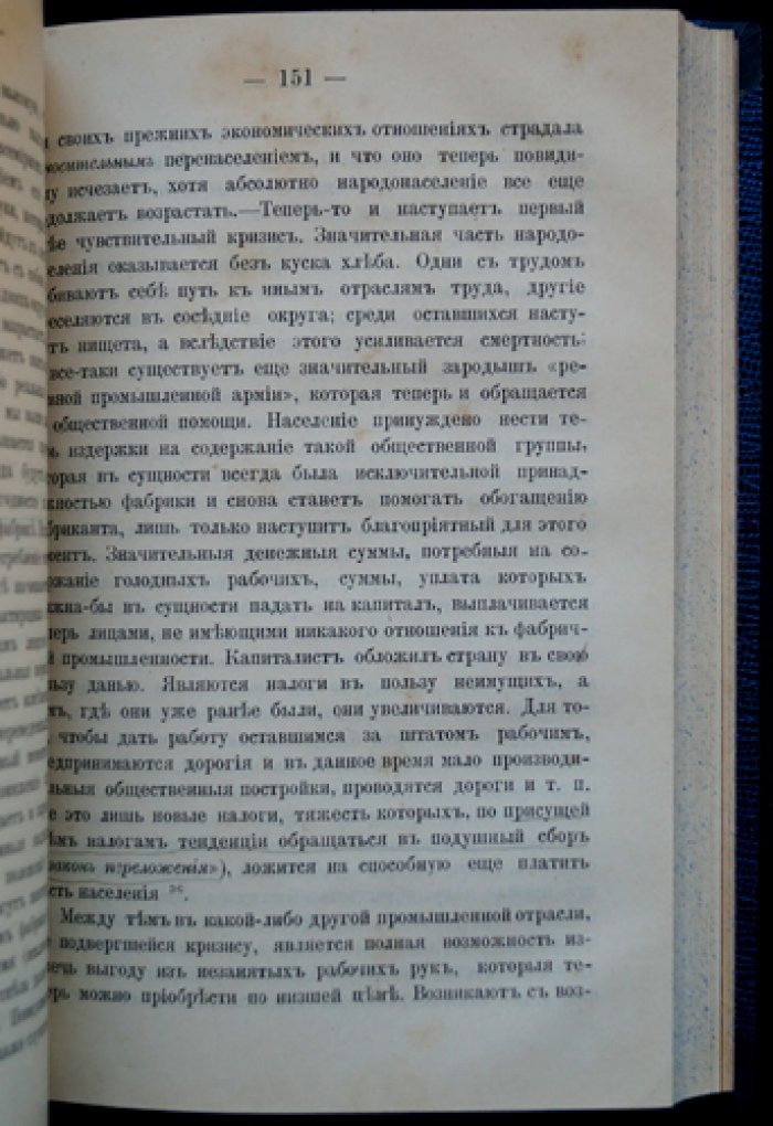 Фридрих Альберт Ланге — «Рабочий вопрос»: его значение в настоящем и будущем
