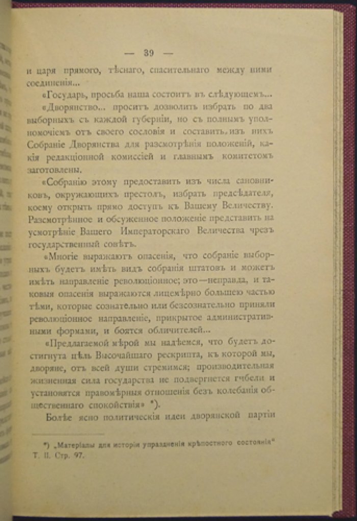 Конституционное движение 60-х годов: историко-политический очерк (Н. И. Иорданский)
