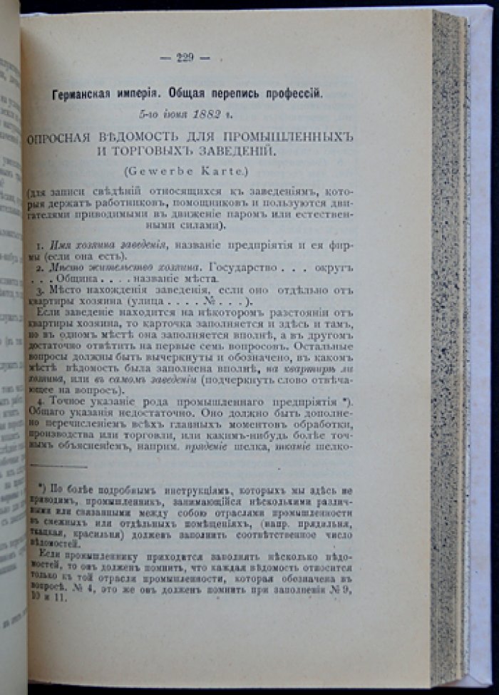 Бертильон Ж. Курс административной статистики. Часть I: Приемы собирания и разработки статистических сведений. Переписи населения (1897)