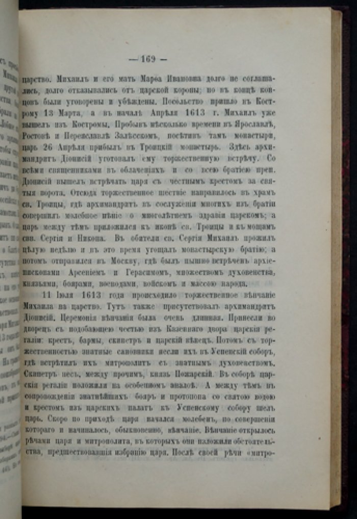 Дионисий Зобниновский: архимандрит Троице‑Сергиева монастыря и его роль в событиях Смутного времени