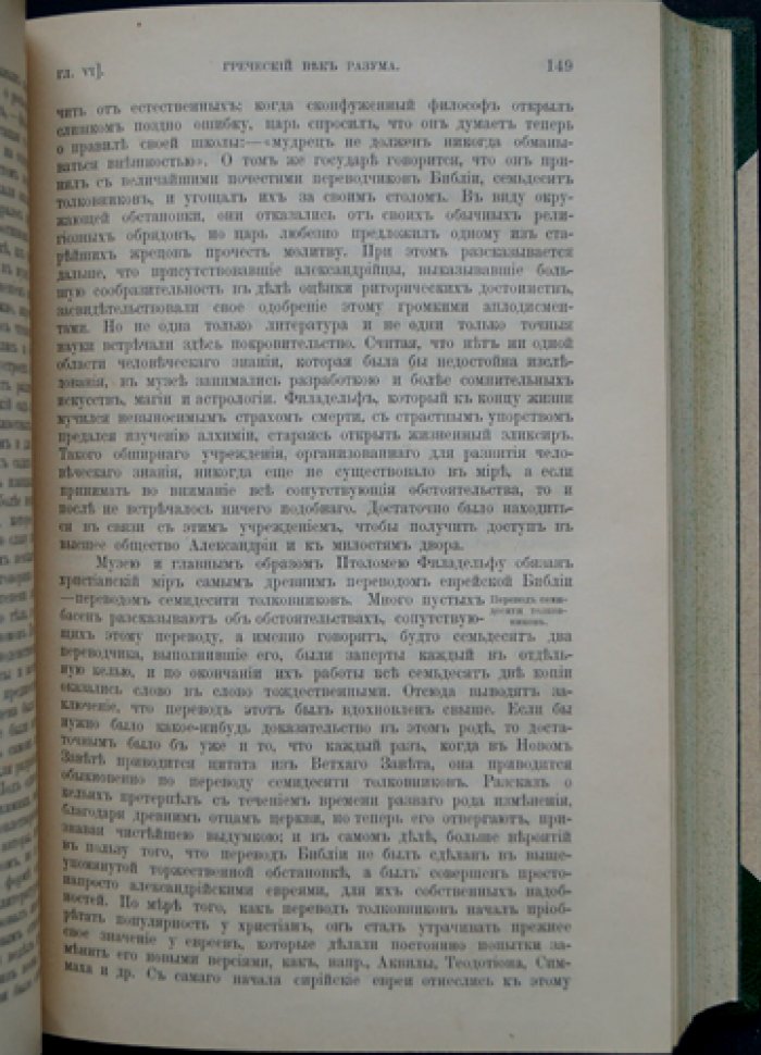 История умственного развития Европы. В двух томах