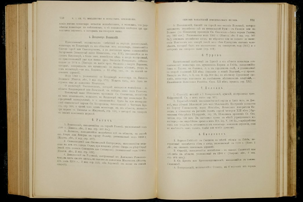 Е. Е. Голубинский. История Русской Церкви. Том 1 (второй половины тома). Период первый: киевский, домонгольский