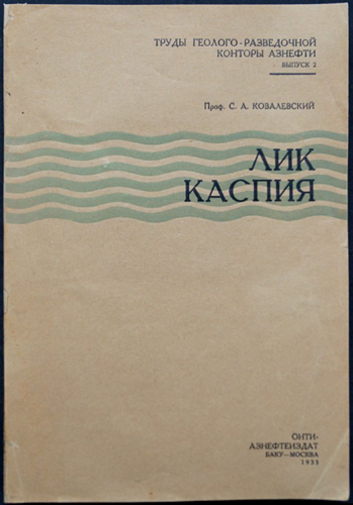Лик Каспия в четвертичное время: палеогеография моря