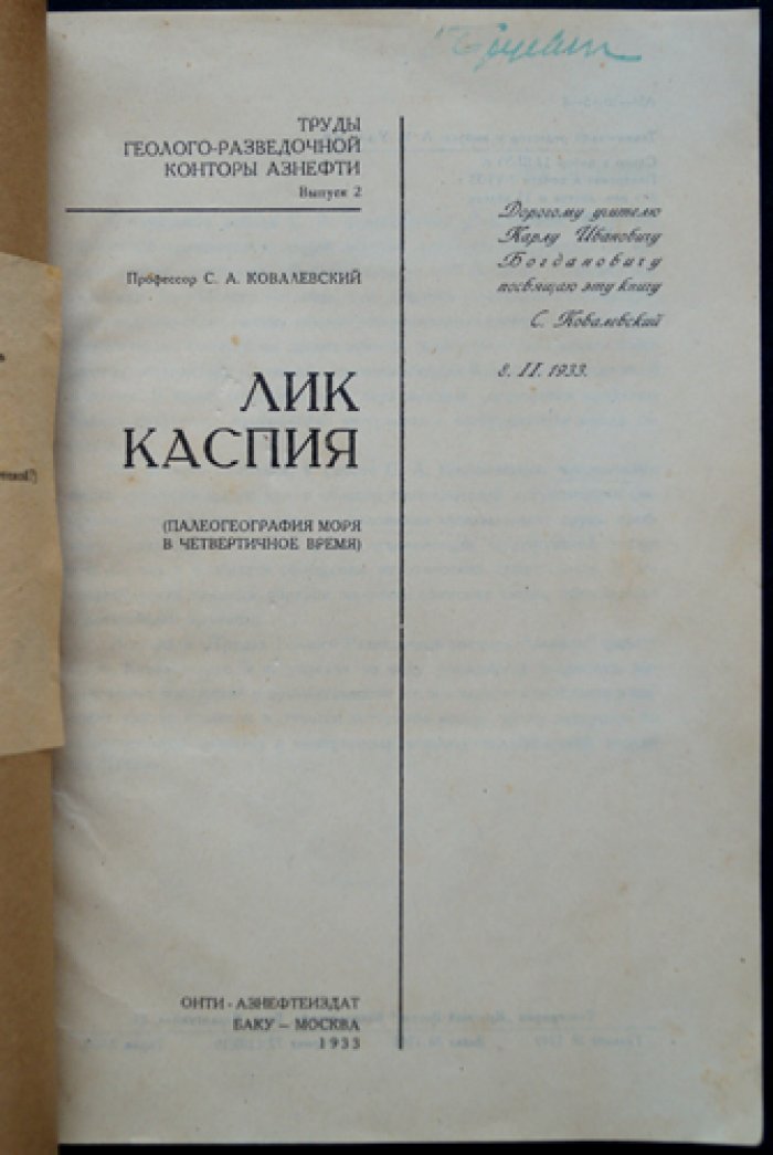 Лик Каспия в четвертичное время: палеогеография моря