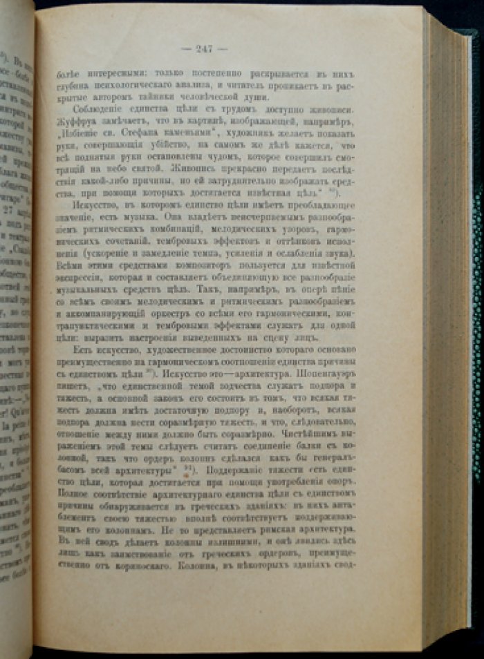 Л. А. Саккетти. Эстетика в общедоступном изложении (в одном переплёте, тома I–II)
