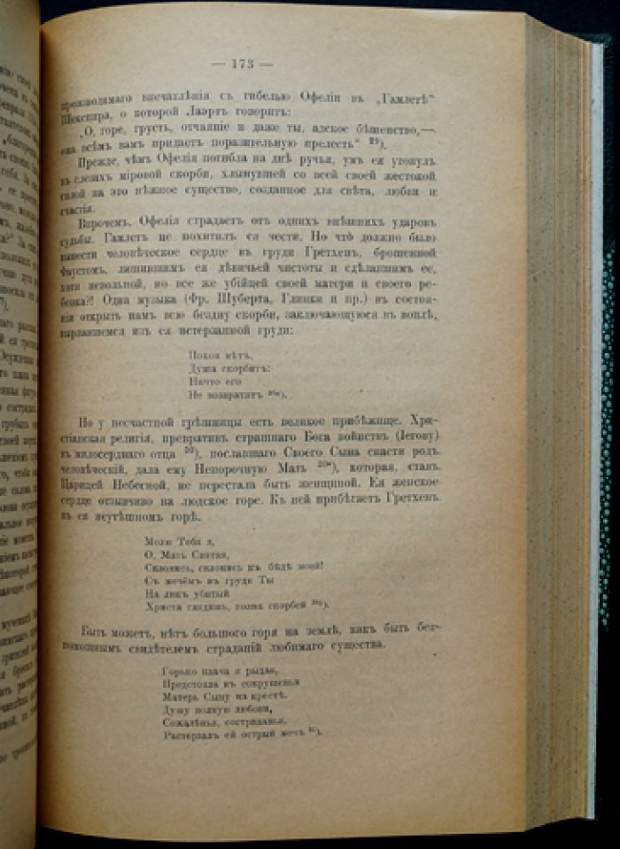 Л. А. Саккетти. Эстетика в общедоступном изложении (в одном переплёте, тома I–II)