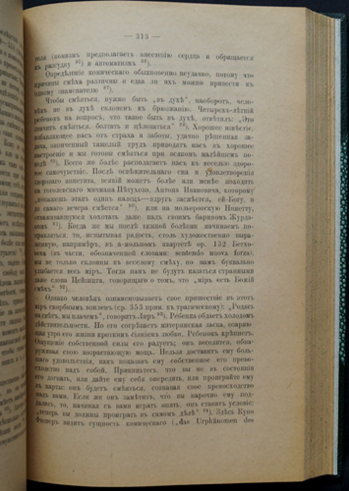 Л. А. Саккетти. Эстетика в общедоступном изложении (в одном переплёте, тома I–II)