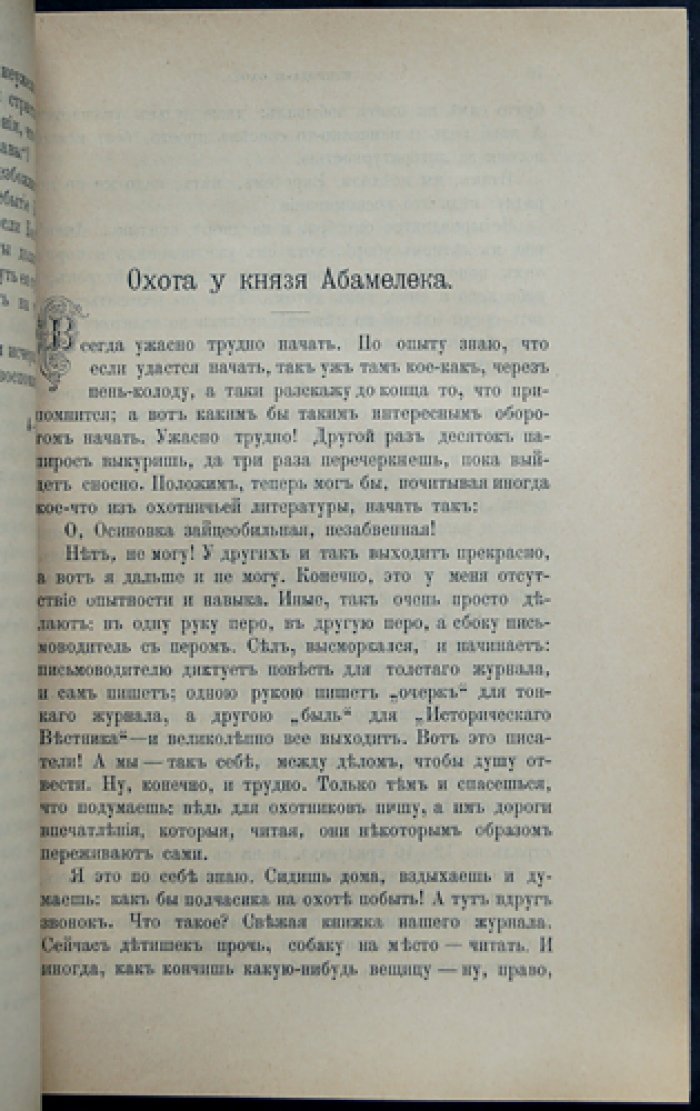 «Природа и охота» — ежемесячный иллюстрированный журнал, 1896 год, февраль (выпуск 2)