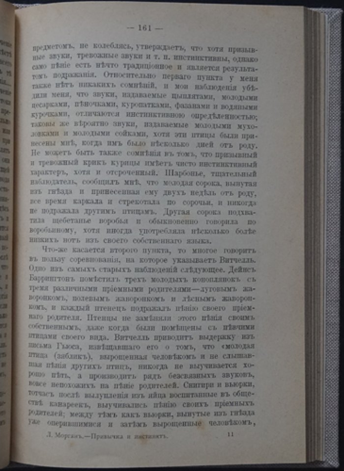 Привычка и инстинкт: наблюдения над молодыми животными и наследованием поведения