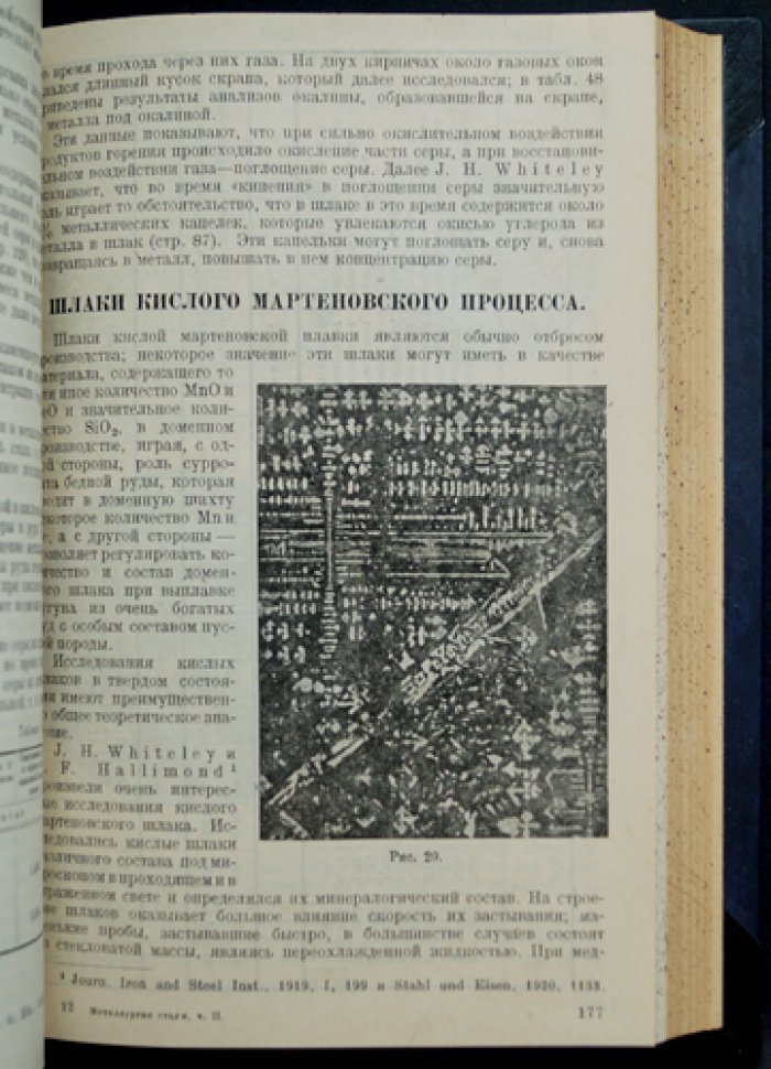 Металлургия стали: Бессемеровский, томасовский и мартеновские процессы (комплект из 3 частей)