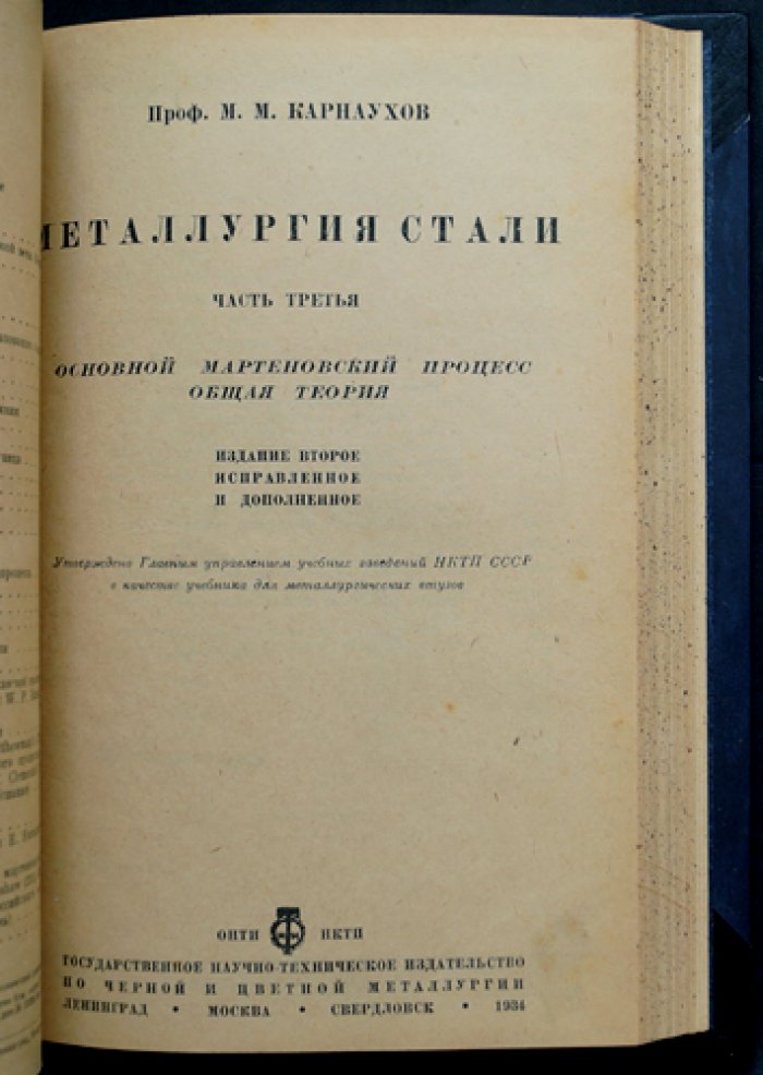 Металлургия стали: Бессемеровский, томасовский и мартеновские процессы (комплект из 3 частей)