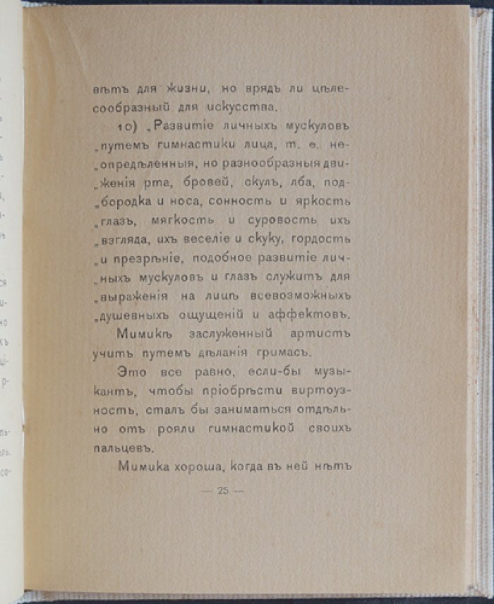 О форме в сценическом творчестве: основы драматического искусства, сценическая речь и работа актера