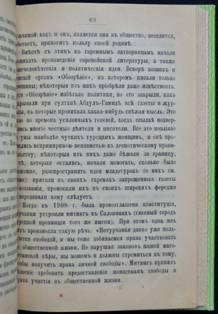Как люди на белом свете живут. Турки и албанцы (историко-географические рассказы с иллюстрациями)