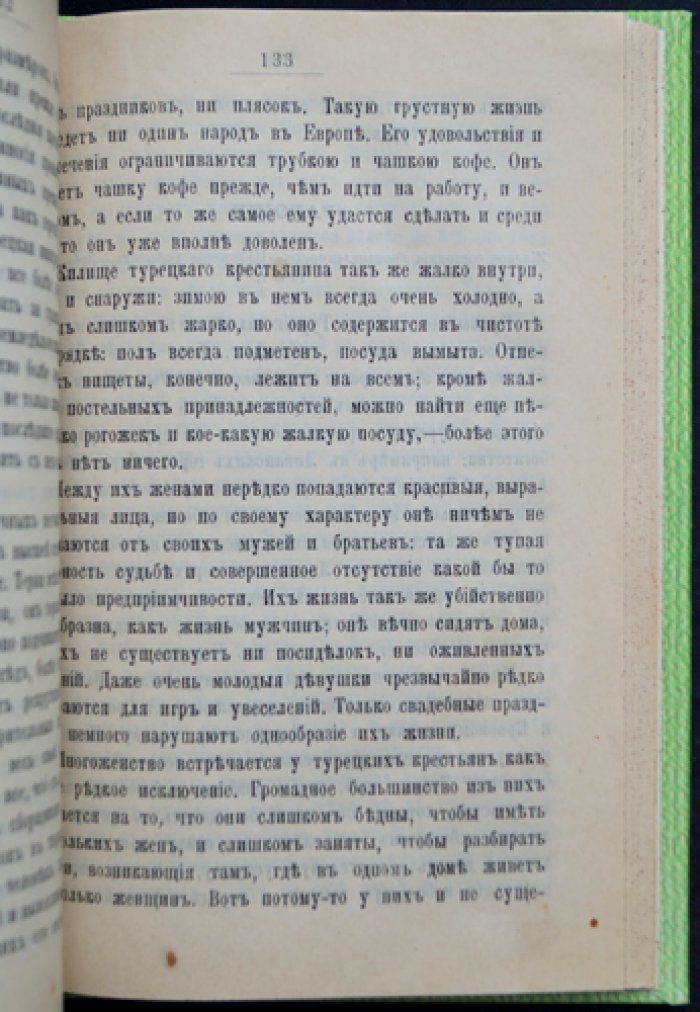 Как люди на белом свете живут. Турки и албанцы (историко-географические рассказы с иллюстрациями)
