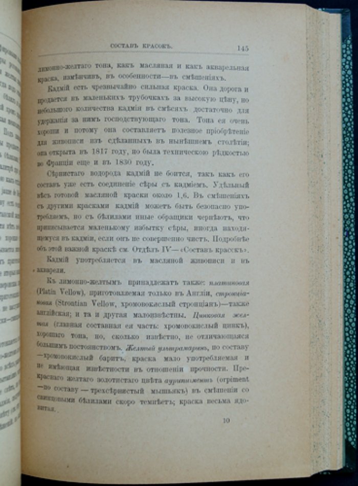 Краски и живопись: оптика, масляная живопись, состав и выбор красок (2-е изд.)