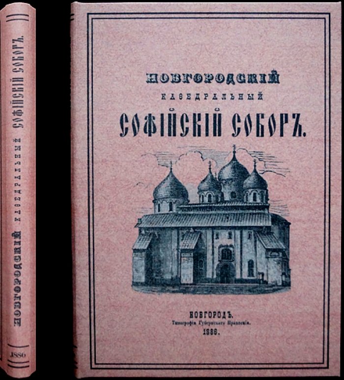 Новгородский кафедральный Софийский собор: история строительства, святыни и устройство храма
