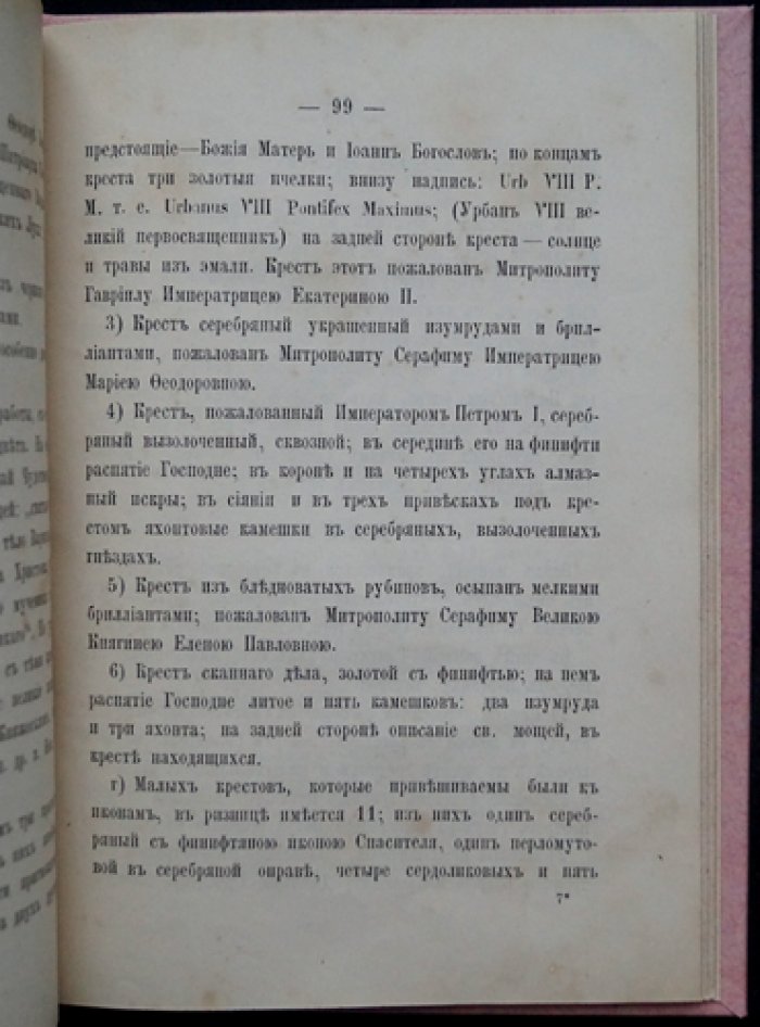 Новгородский кафедральный Софийский собор: история строительства, святыни и устройство храма