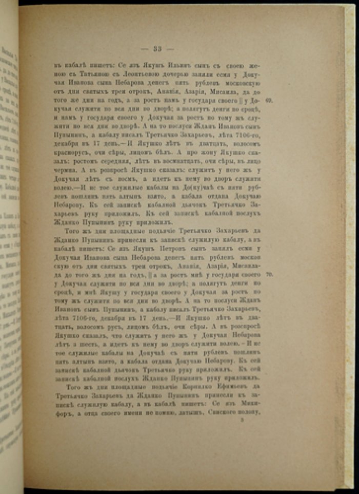 Новгородские кабальные книги. Конволют двух томов (1597 и 1599–1600). Издание Археографической комиссии