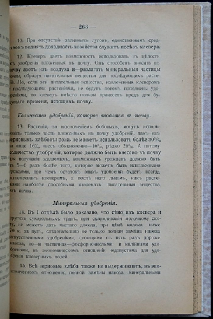 Экономическая сторона сельского хозяйства в средней и северной полосах России (сельскохозяйственная арифметика и расчеты доходности)