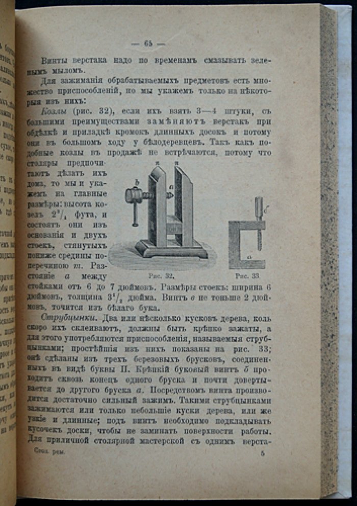 Нетыкса. Сокращённое руководство столярного ремесла (1908)