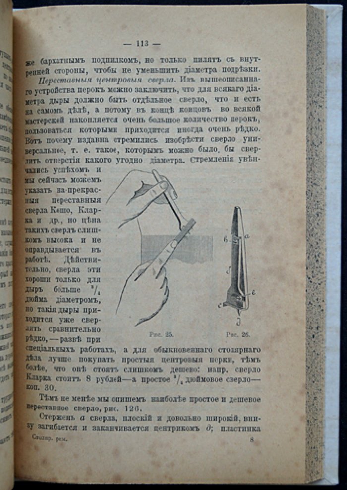 Нетыкса. Сокращённое руководство столярного ремесла (1908)