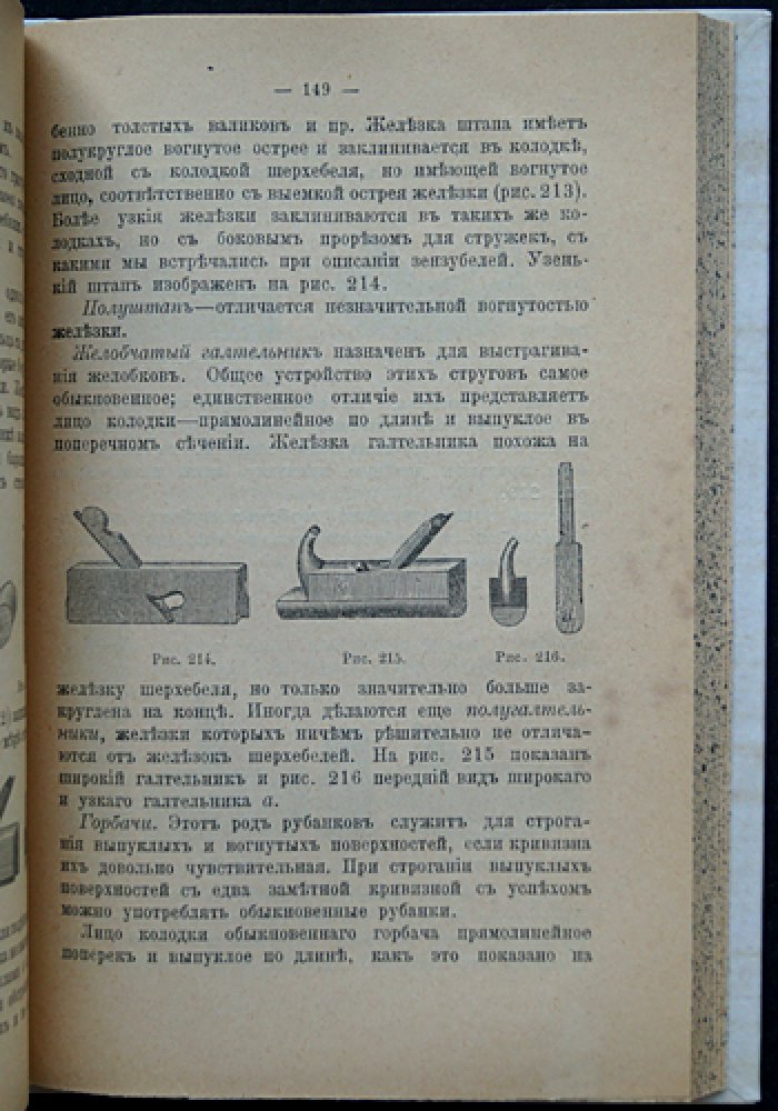 Нетыкса. Сокращённое руководство столярного ремесла (1908)