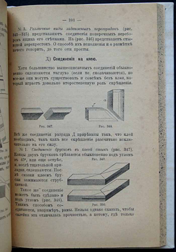 Нетыкса. Сокращённое руководство столярного ремесла (1908)