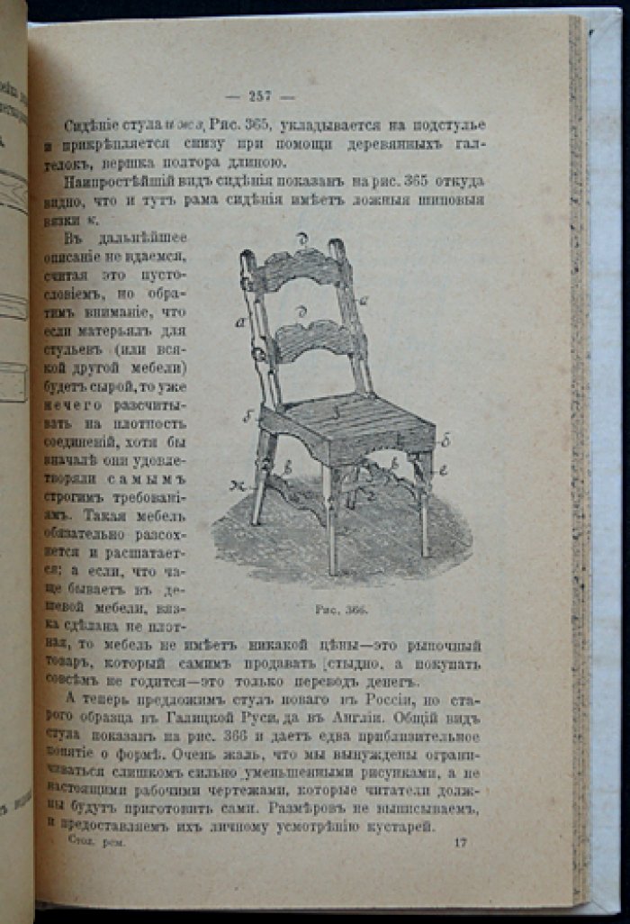 Нетыкса. Сокращённое руководство столярного ремесла (1908)