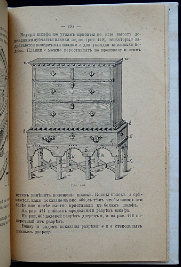 Нетыкса. Сокращённое руководство столярного ремесла (1908)