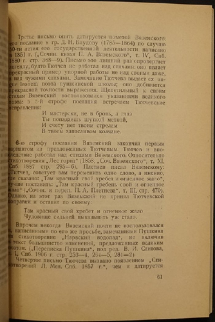 Мурановский сборник. Выпуск 1. Историко-литературные материалы из архива музея-усадьбы «Мураново» (1928)
