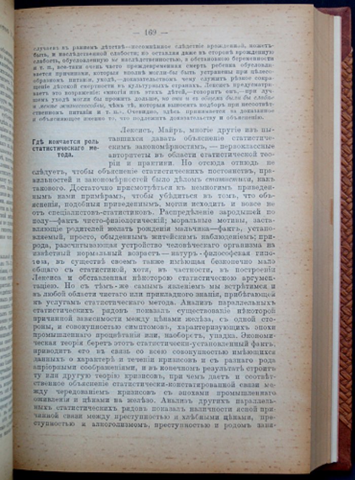 Теория и методы статистики. Руководство для учащихся и для лиц, посвящающих себя статистическому труду (2-е переработанное издание)